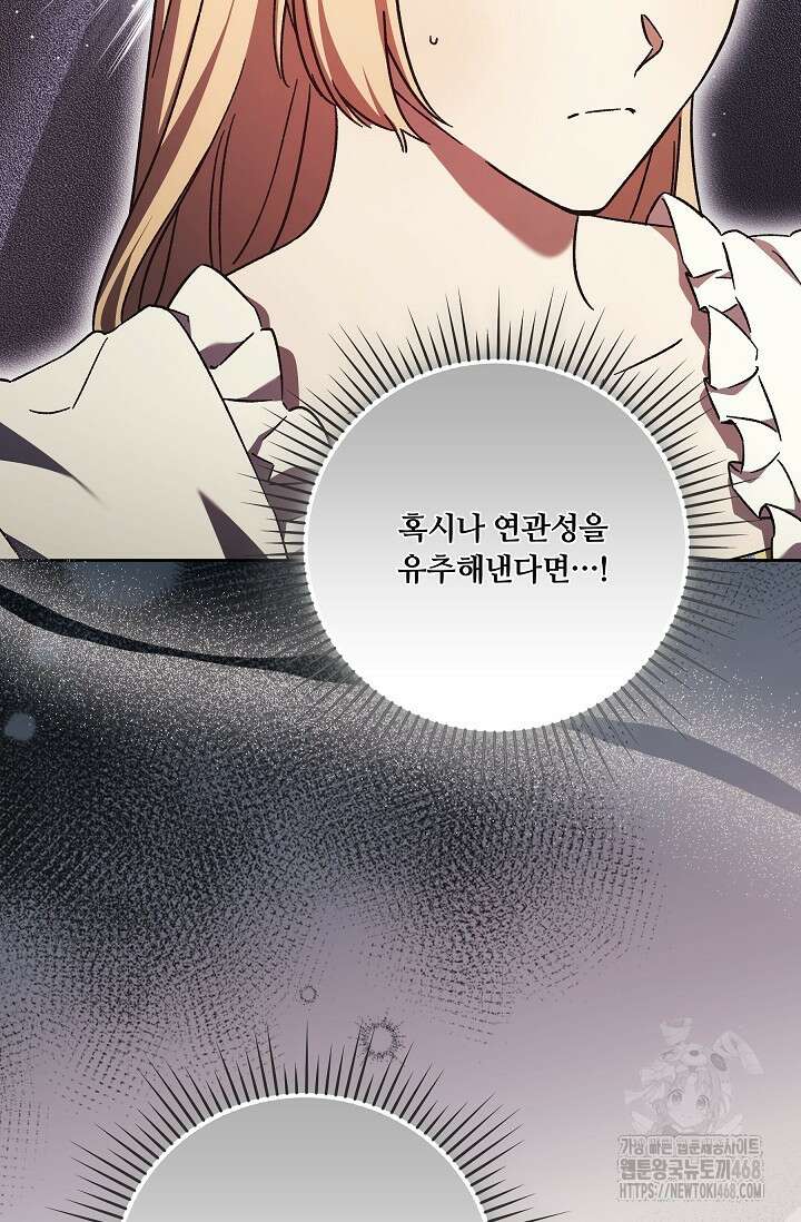 파혼한 영애는 엔딩 외엔 집착하지 않는다 62화 5