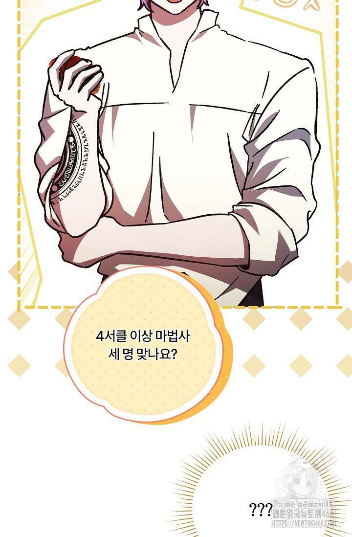 파혼한 영애는 엔딩 외엔 집착하지 않는다 62화 8