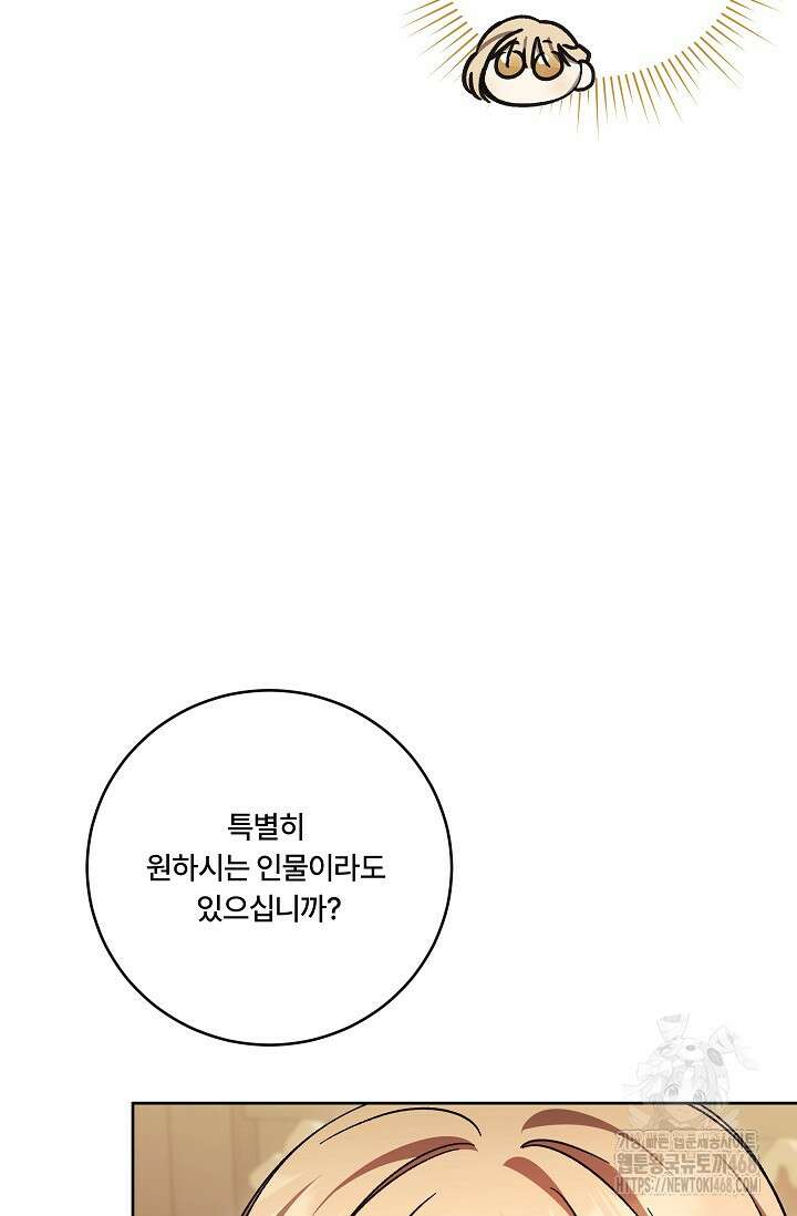 파혼한 영애는 엔딩 외엔 집착하지 않는다 62화 9