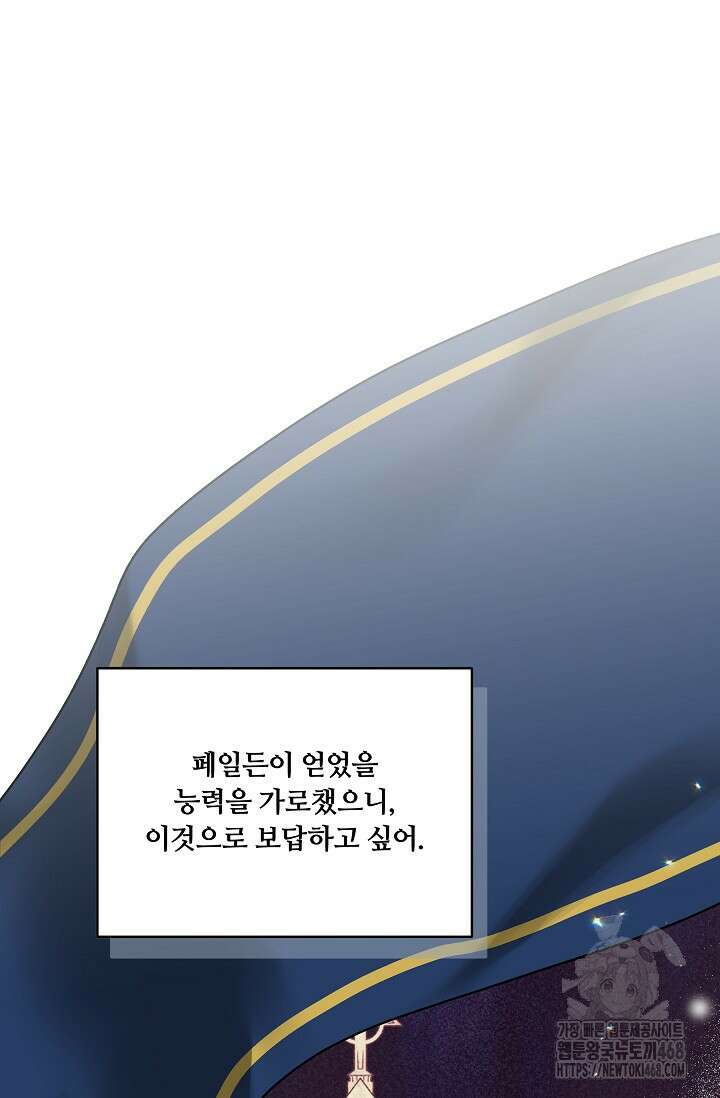 파혼한 영애는 엔딩 외엔 집착하지 않는다 62화 11