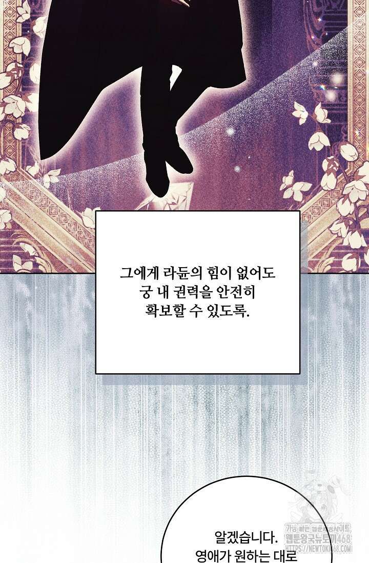 파혼한 영애는 엔딩 외엔 집착하지 않는다 62화 13