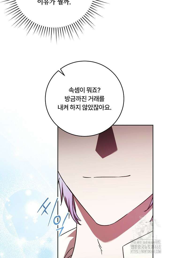 파혼한 영애는 엔딩 외엔 집착하지 않는다 62화 15