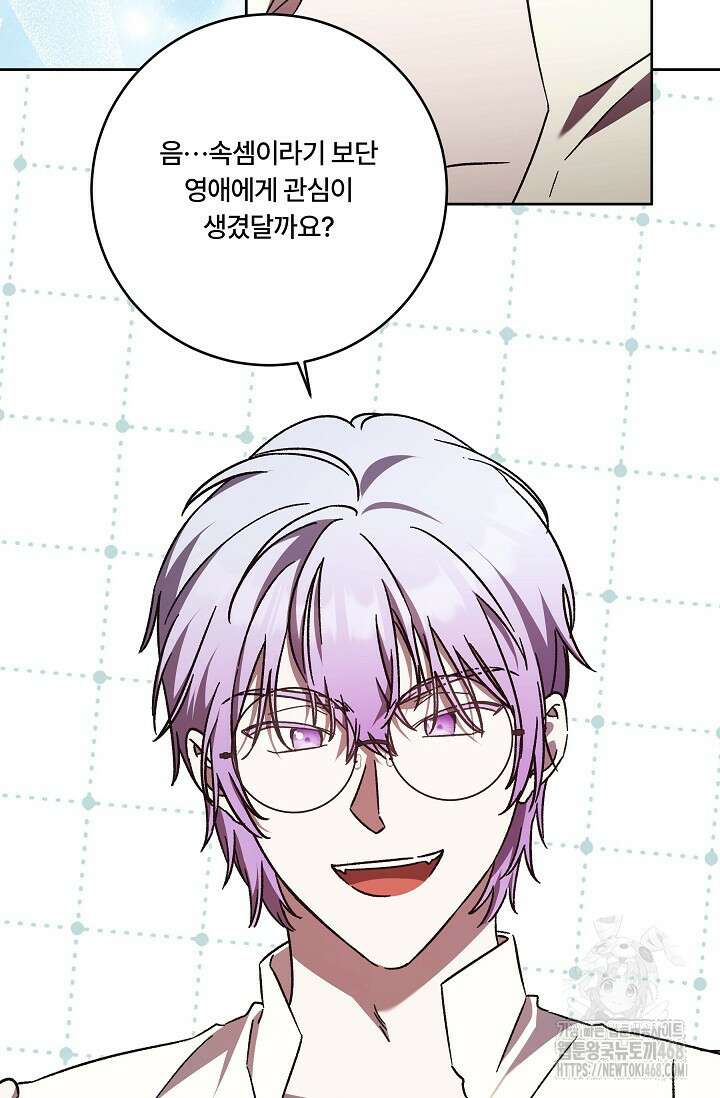 파혼한 영애는 엔딩 외엔 집착하지 않는다 62화 16