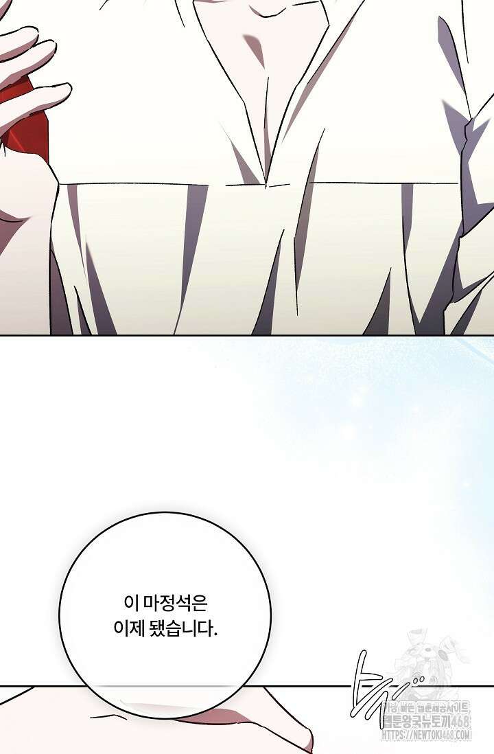 파혼한 영애는 엔딩 외엔 집착하지 않는다 62화 17