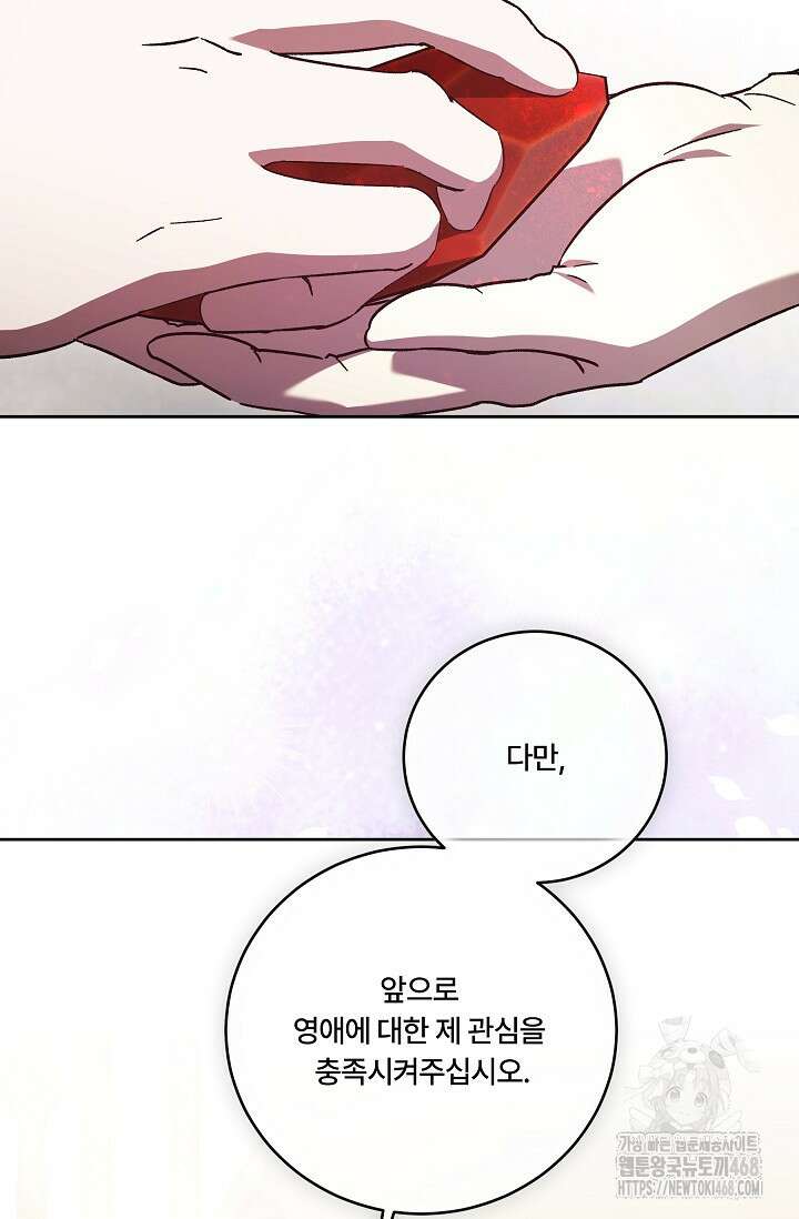파혼한 영애는 엔딩 외엔 집착하지 않는다 62화 18