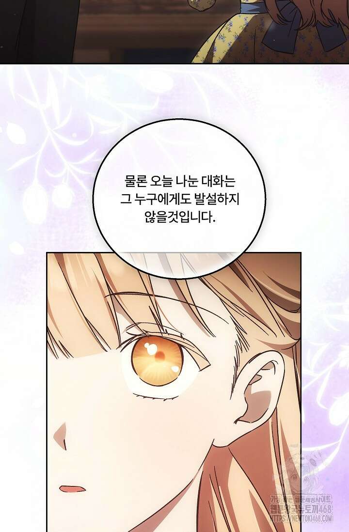 파혼한 영애는 엔딩 외엔 집착하지 않는다 62화 20