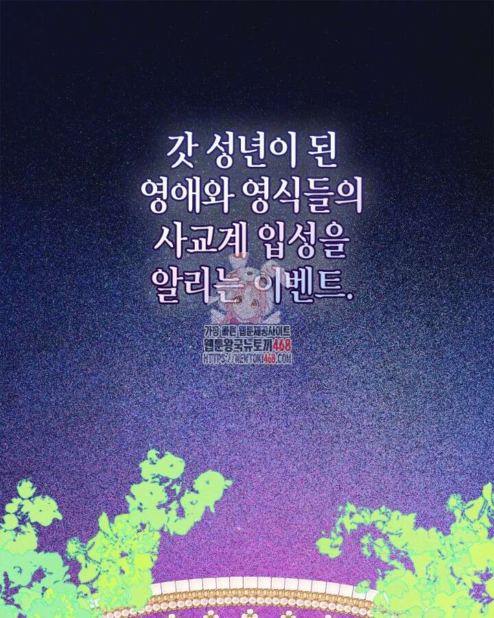 먼치킨 길들이기 23화 1