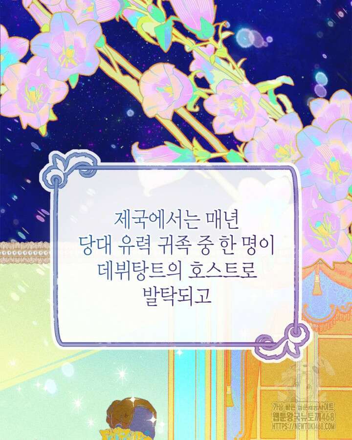 먼치킨 길들이기 23화 4