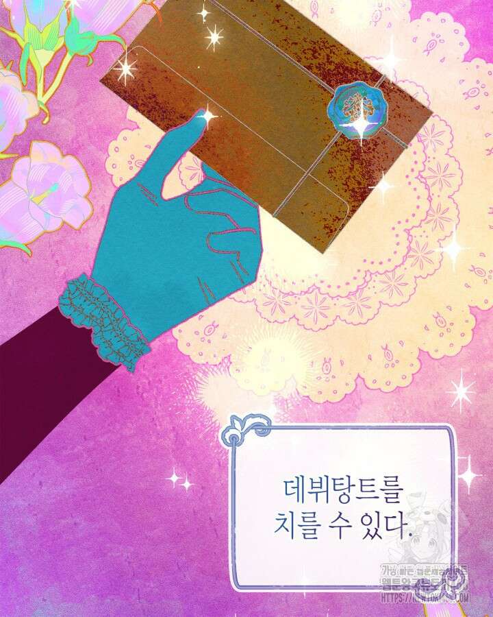 먼치킨 길들이기 23화 6