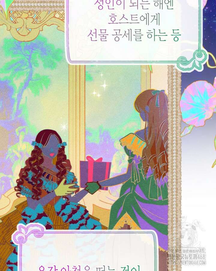 먼치킨 길들이기 23화 10