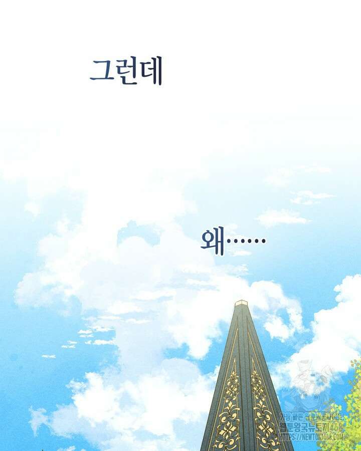 먼치킨 길들이기 23화 12