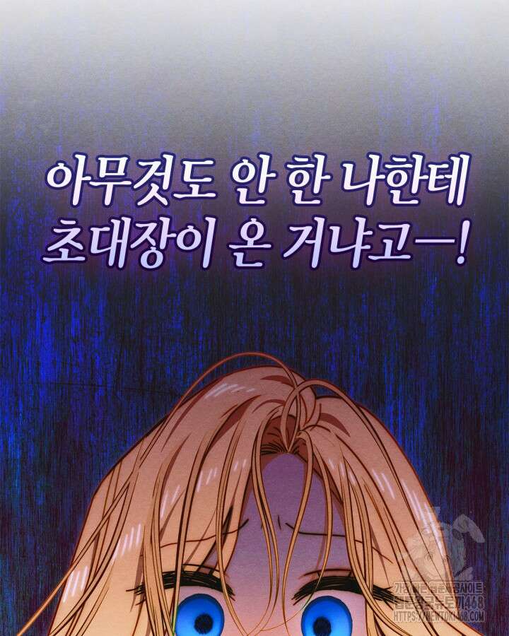 먼치킨 길들이기 23화 14