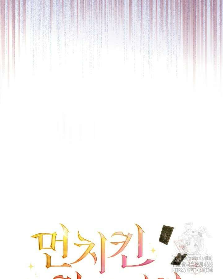 먼치킨 길들이기 23화 16