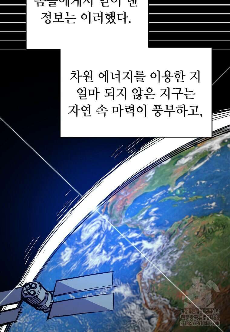 만렙 회귀자입니다만? 41화 6