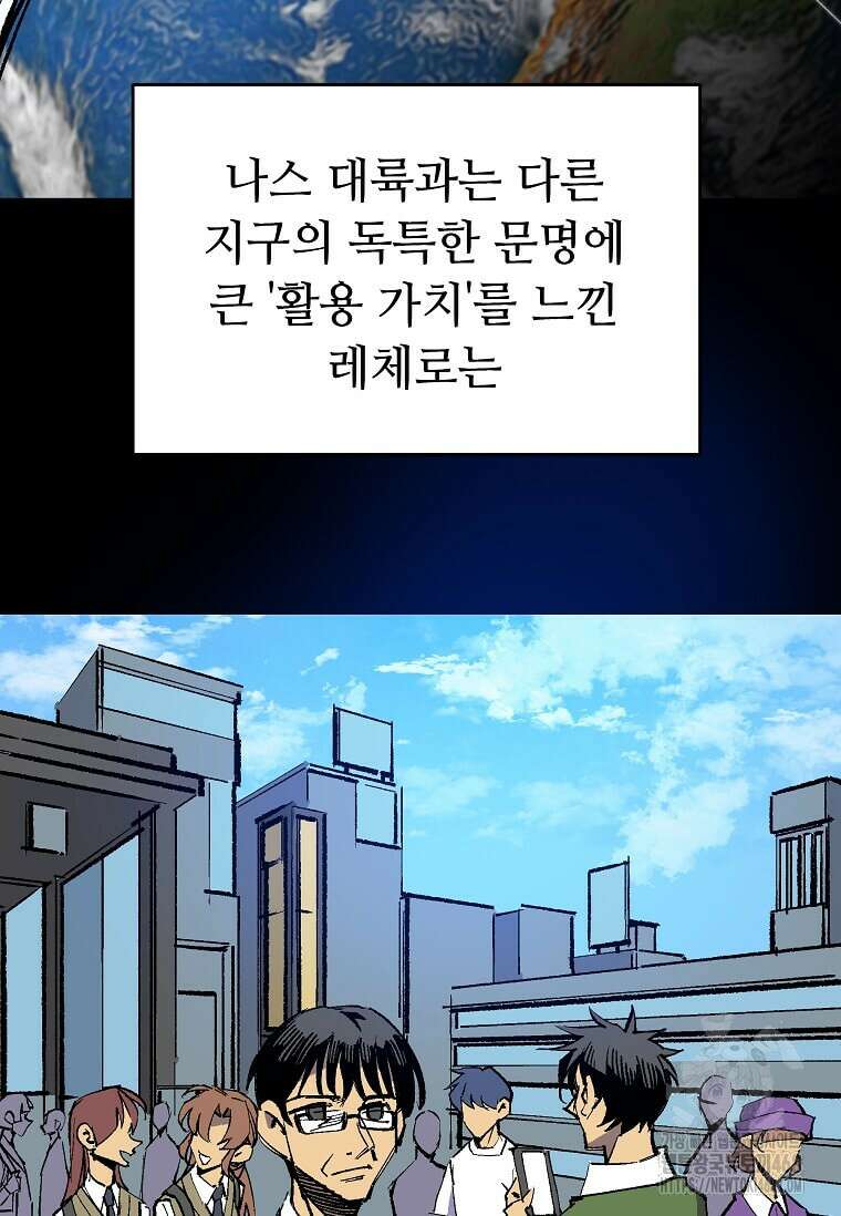 만렙 회귀자입니다만? 41화 7