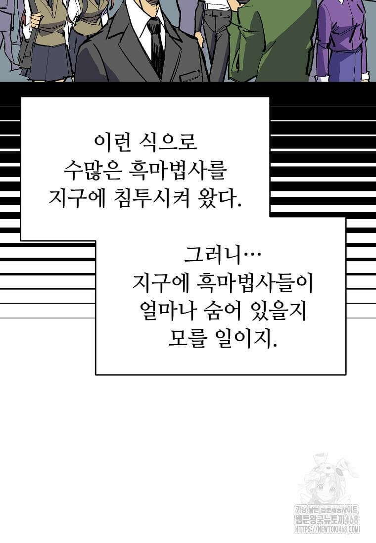 만렙 회귀자입니다만? 41화 8