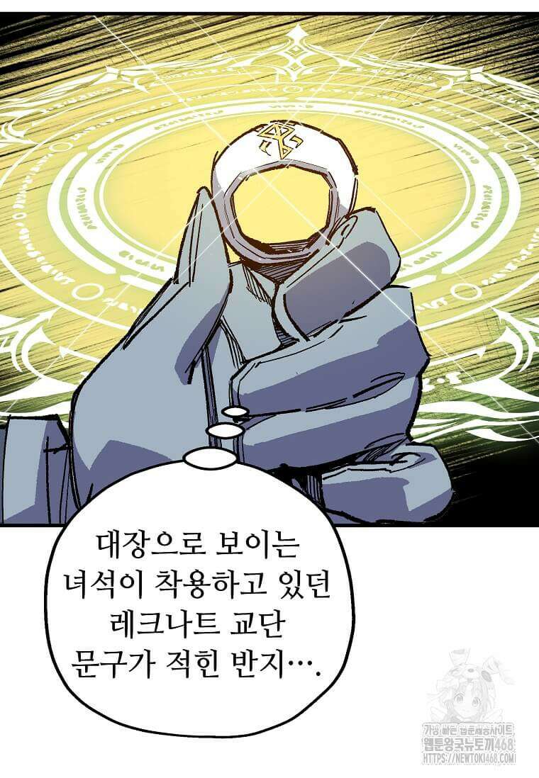 만렙 회귀자입니다만? 41화 9