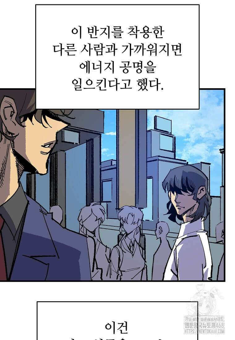만렙 회귀자입니다만? 41화 10