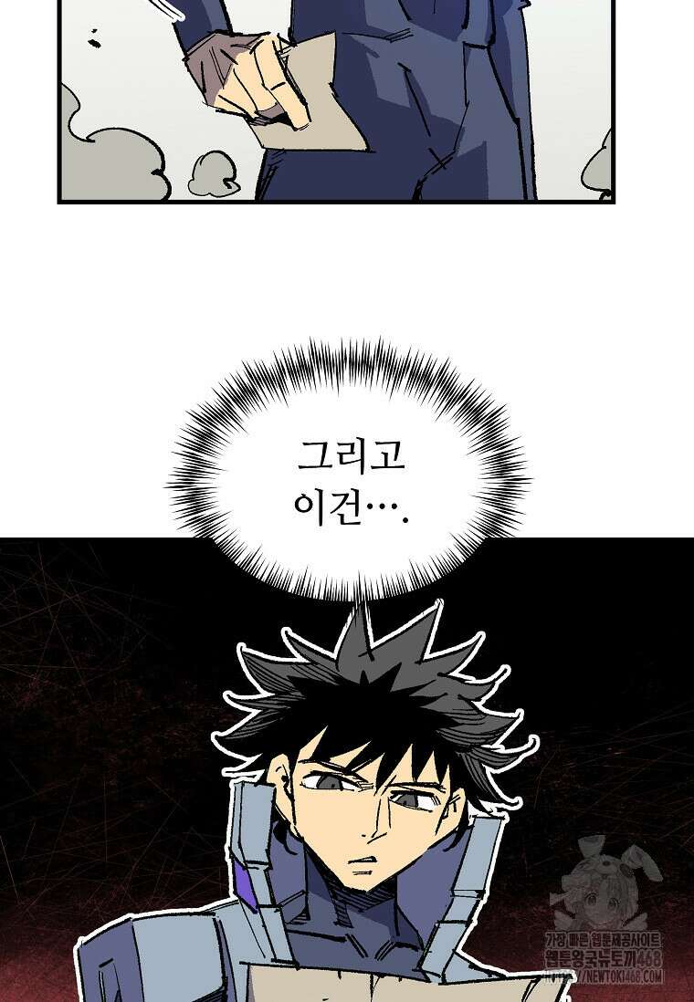 만렙 회귀자입니다만? 41화 12