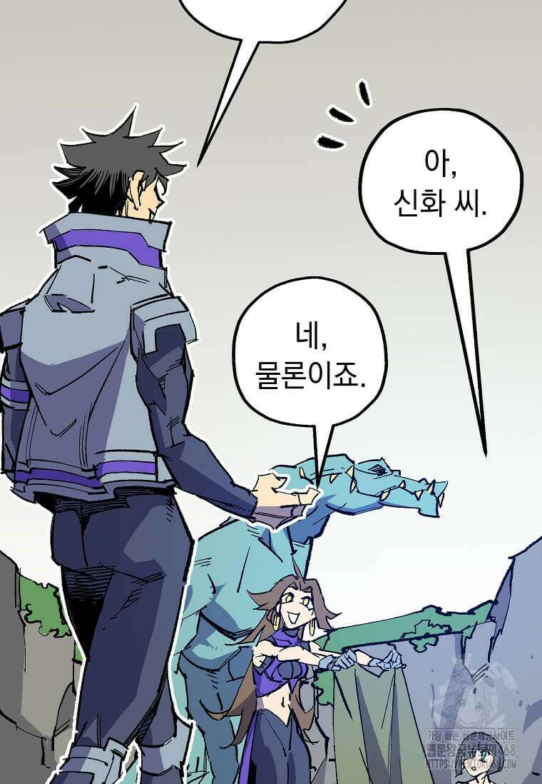 만렙 회귀자입니다만? 41화 16