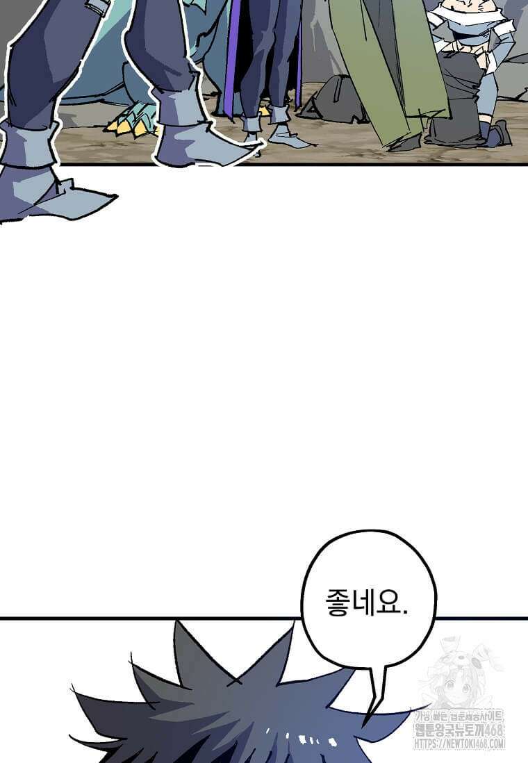 만렙 회귀자입니다만? 41화 17