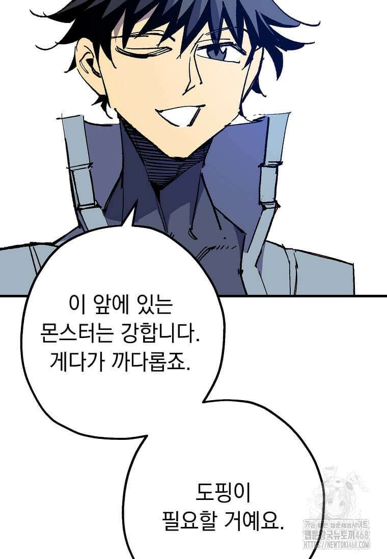 만렙 회귀자입니다만? 41화 18