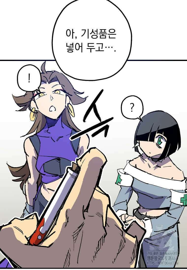 만렙 회귀자입니다만? 41화 20