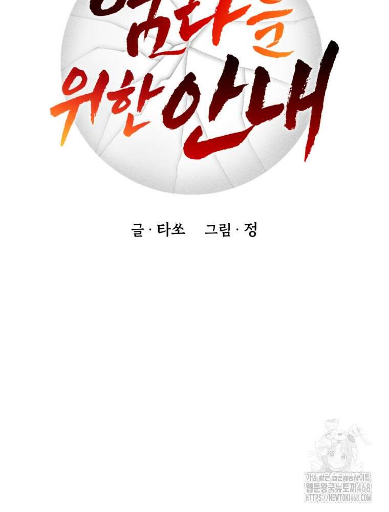 염라를 위한 안내 83화 16