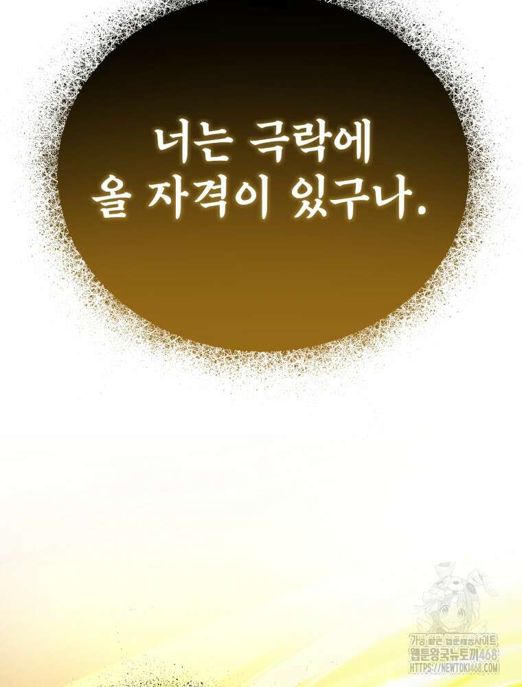 염라를 위한 안내 83화 25