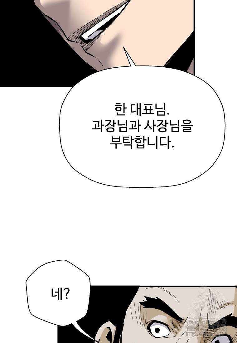 회귀의 전설 167화 3