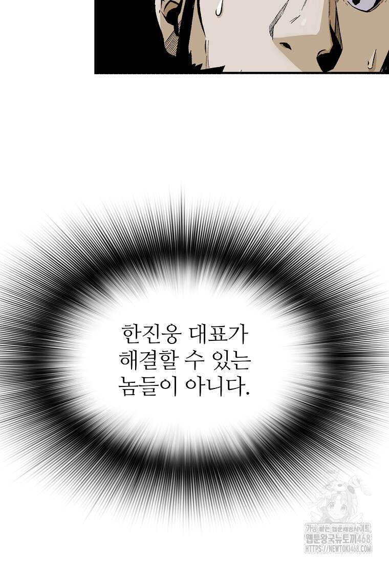 회귀의 전설 167화 4