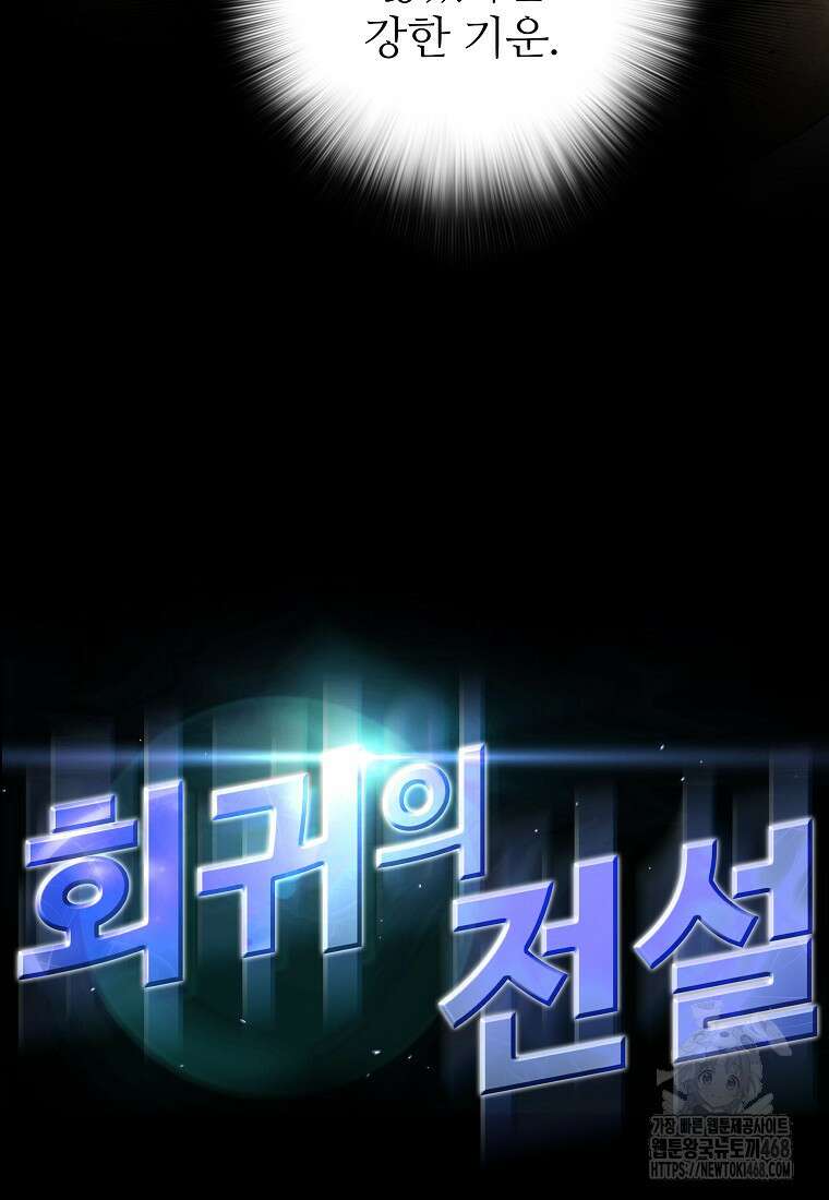 회귀의 전설 167화 7