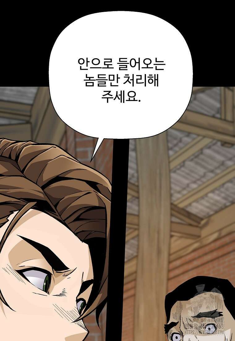 회귀의 전설 167화 8