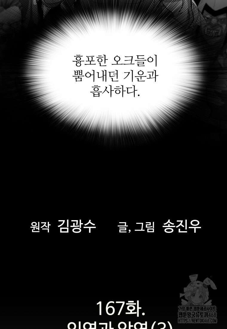 회귀의 전설 167화 10