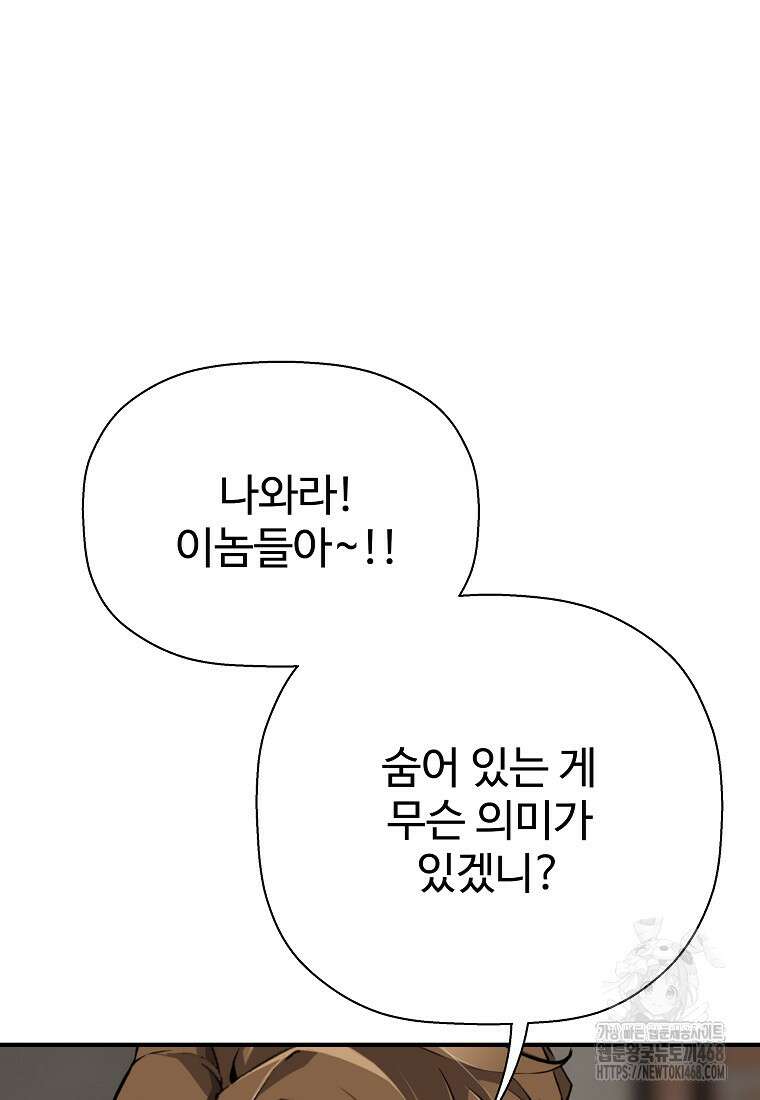 회귀의 전설 167화 12