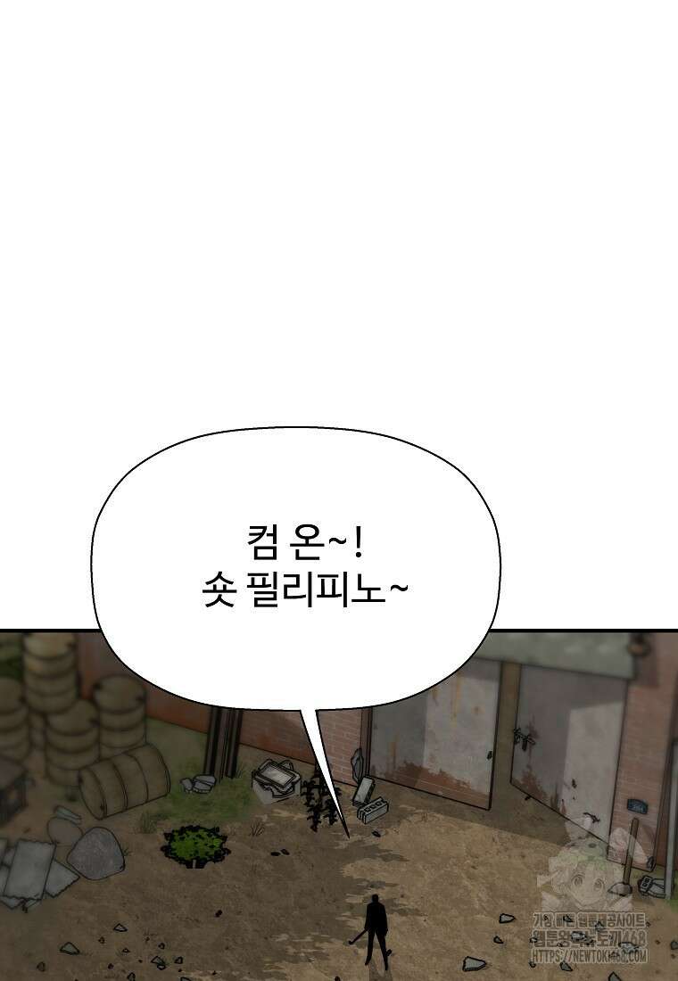 회귀의 전설 167화 22
