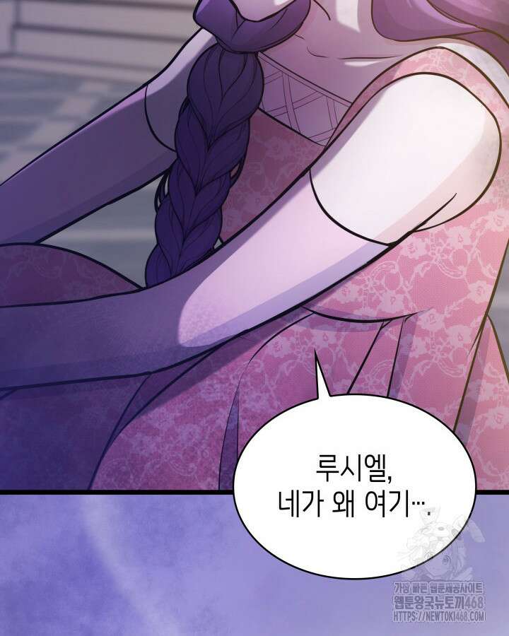 악당 가문의 새아가 42화 2