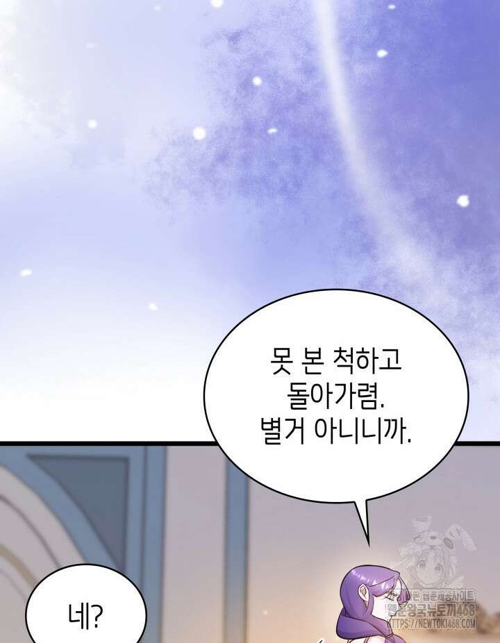 악당 가문의 새아가 42화 6