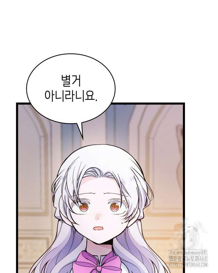 악당 가문의 새아가 42화 8