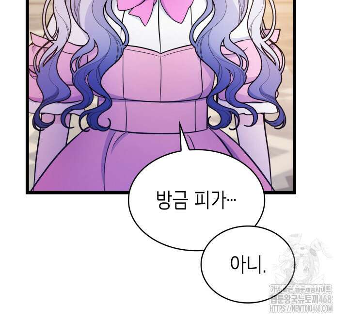 악당 가문의 새아가 42화 9
