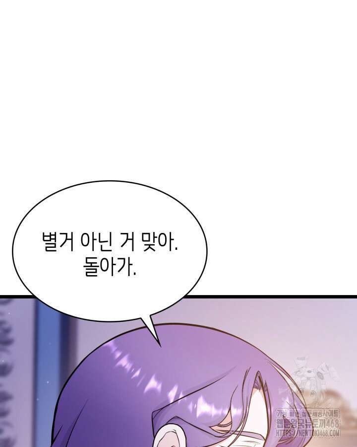 악당 가문의 새아가 42화 10