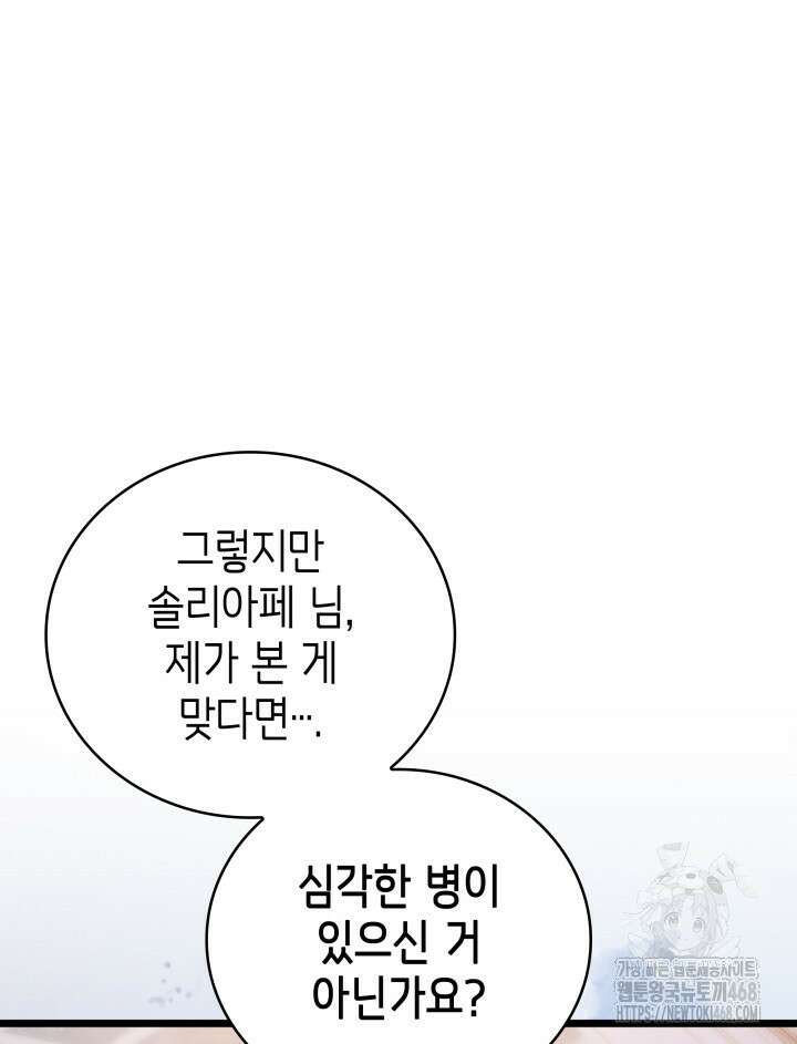 악당 가문의 새아가 42화 12