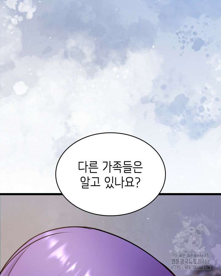 악당 가문의 새아가 42화 14