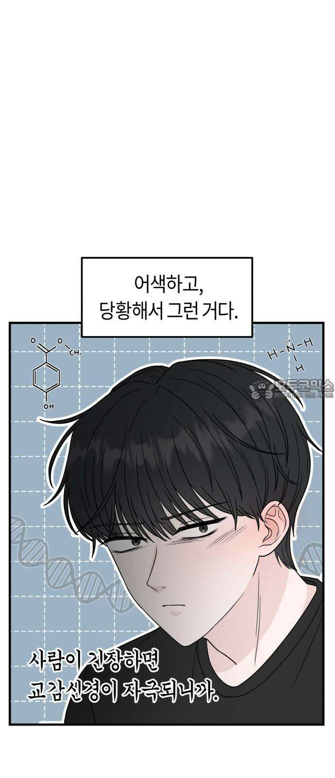 운명해주세요 14화 3