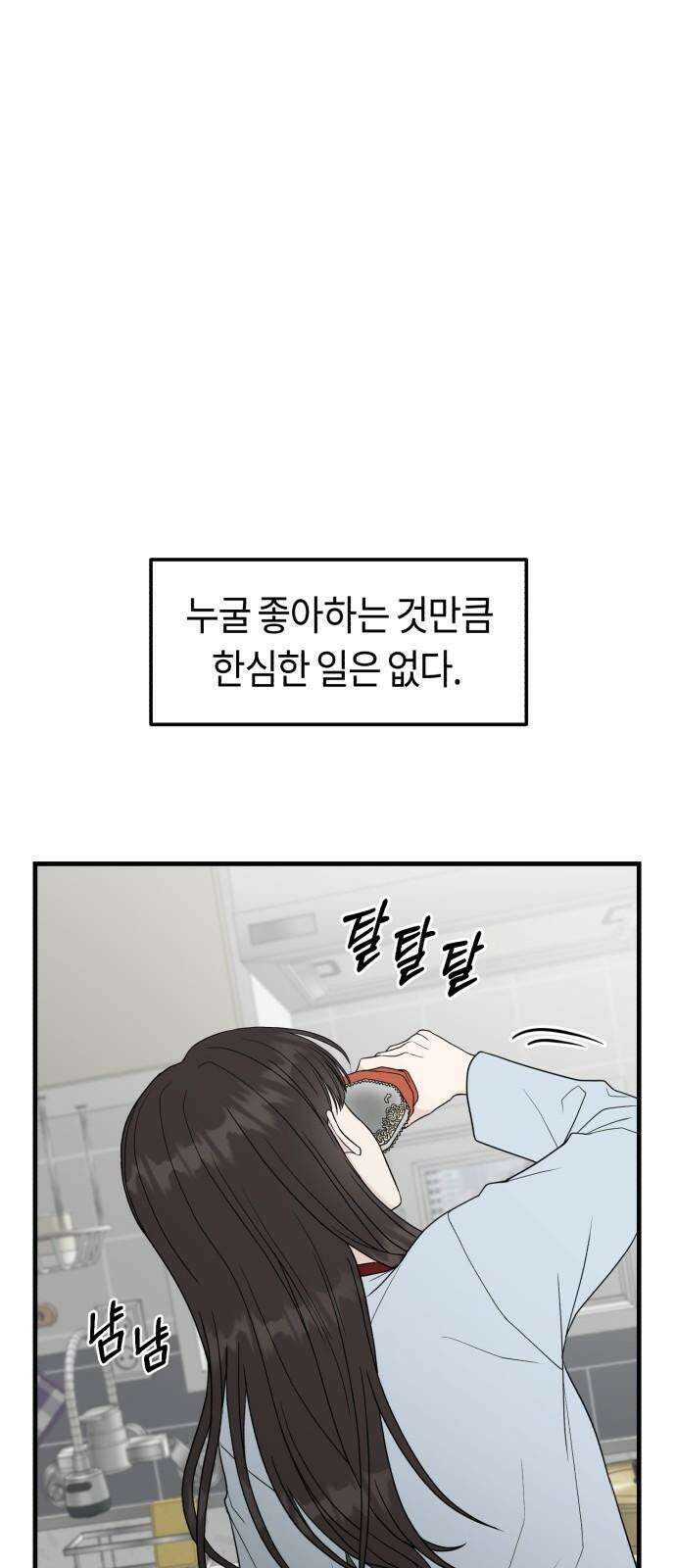 운명해주세요 14화 4