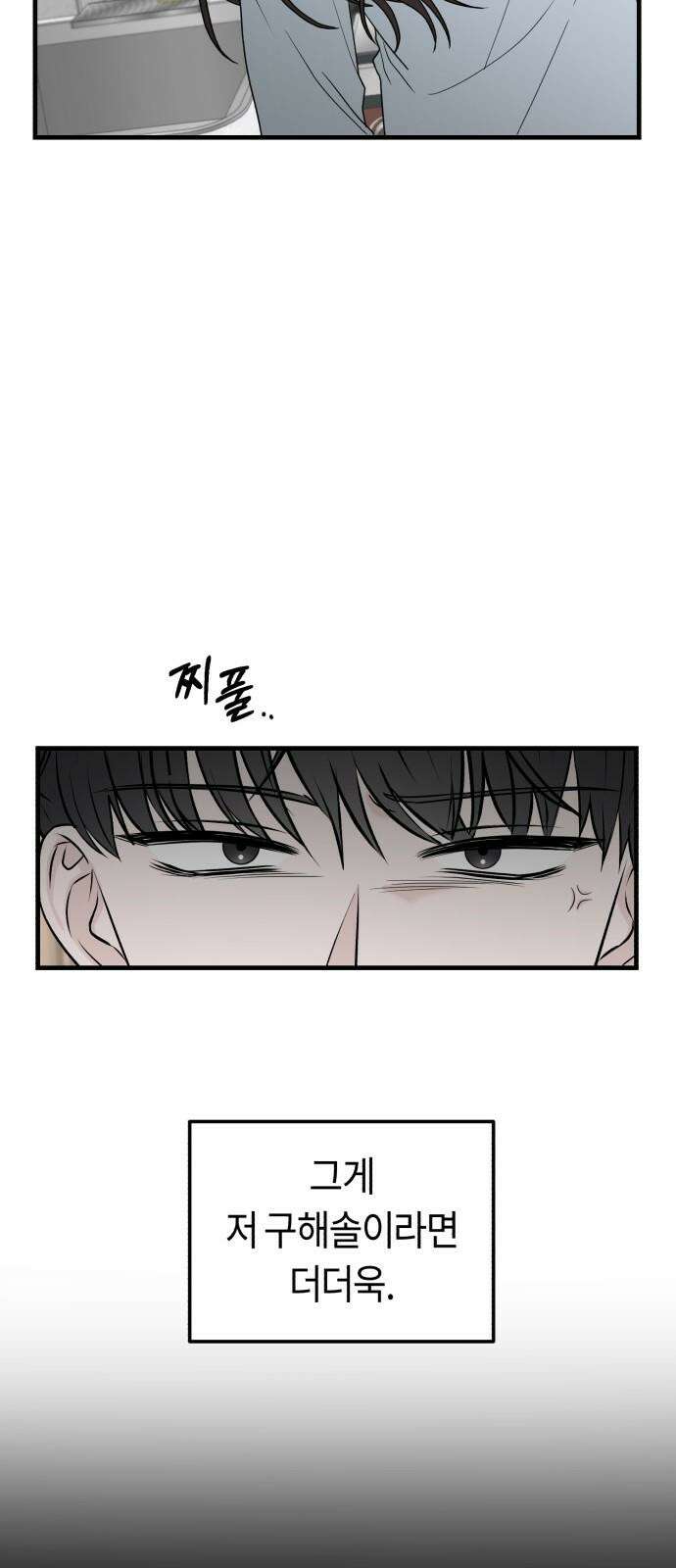운명해주세요 14화 5