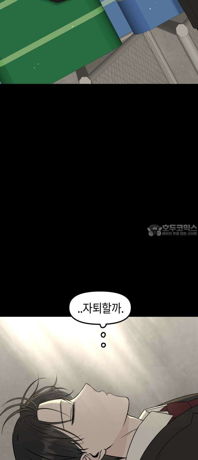 운명해주세요 14화 9