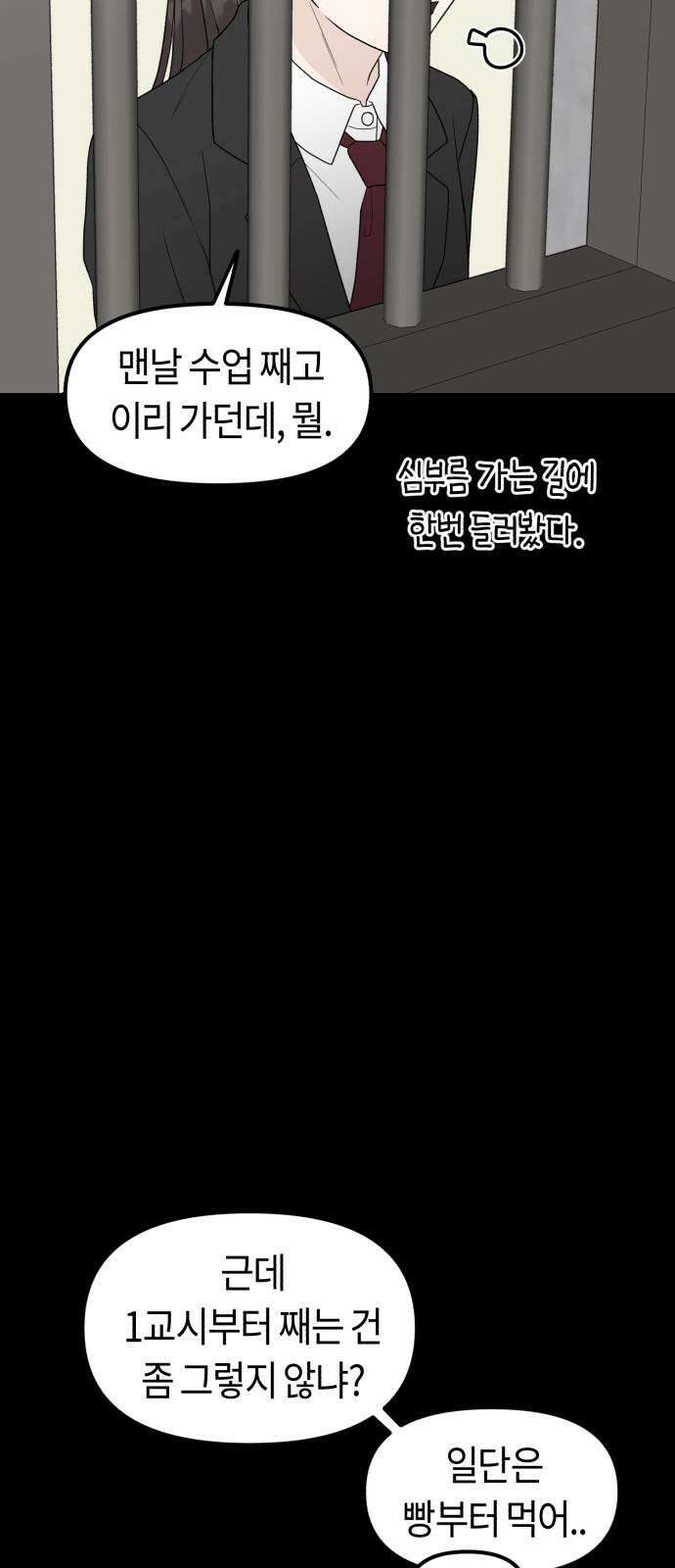 운명해주세요 14화 13