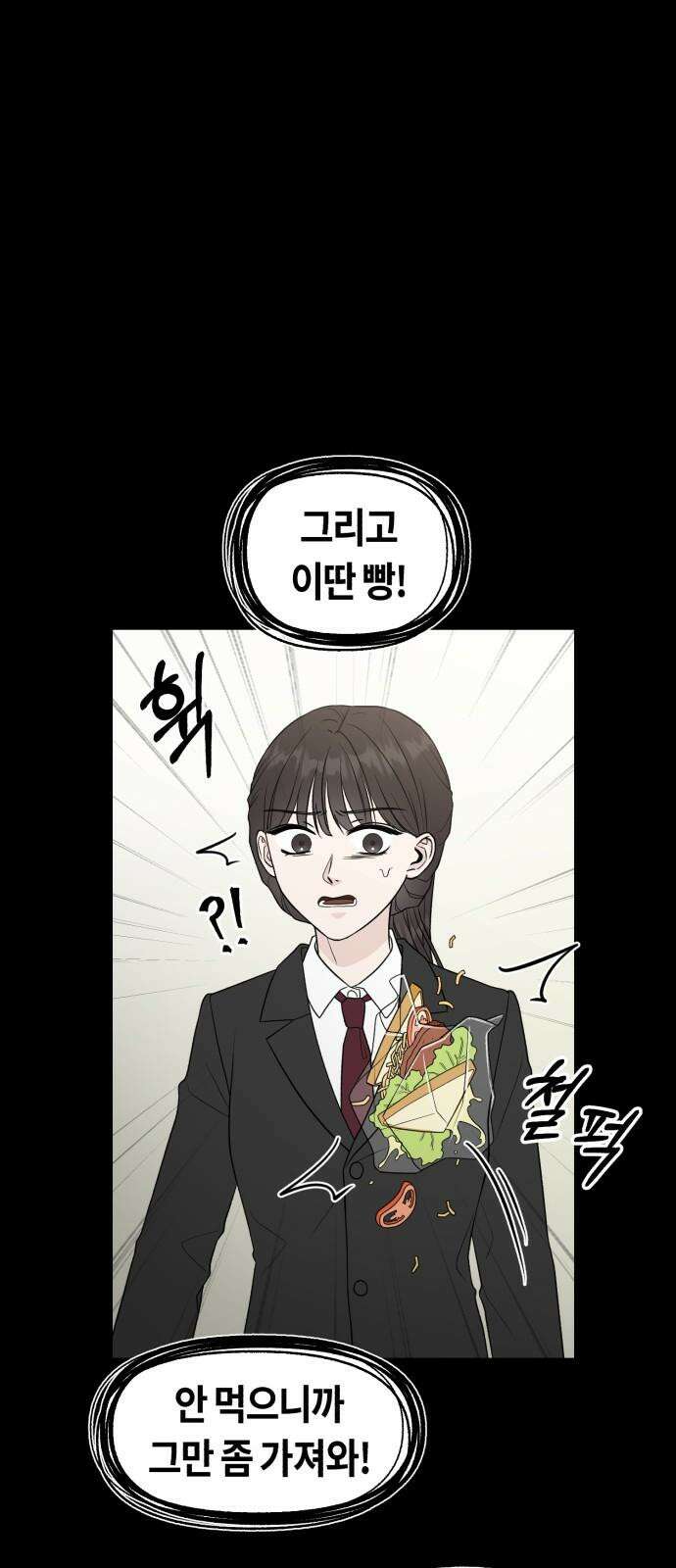 운명해주세요 14화 16