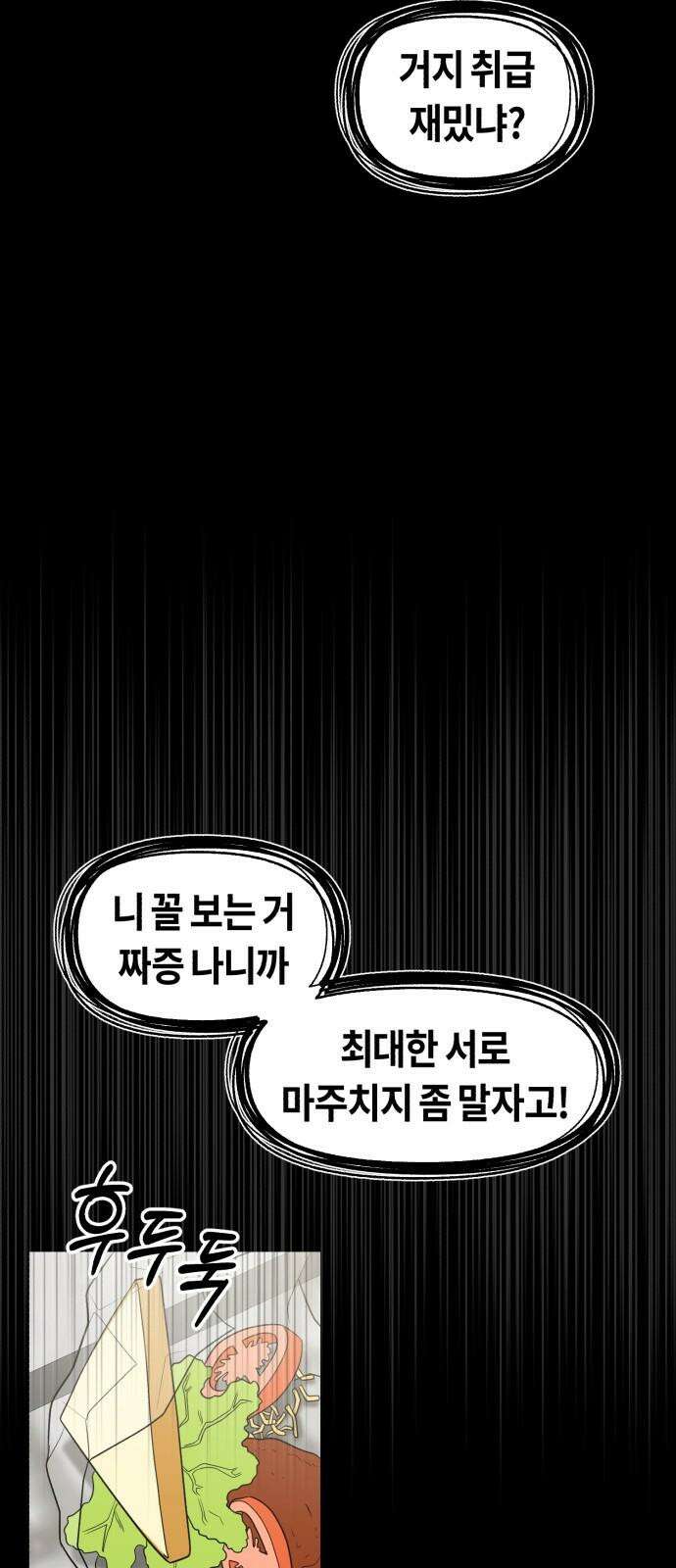 운명해주세요 14화 17